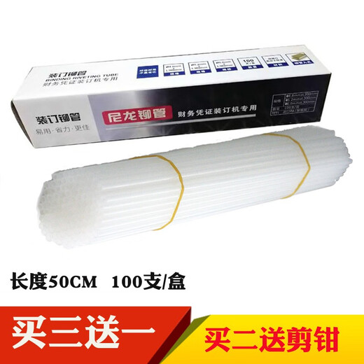 相思门适用De力凭证装订机铆管装订管尼龙管热熔胶管装订塑料管相思门铆管 得力3879铆管