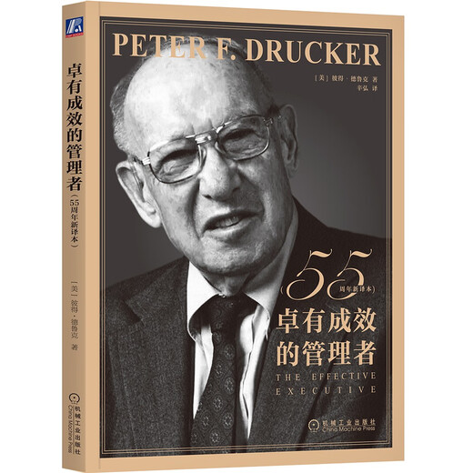 The effective manager of the 55th anniversary of the new translation of Peter Dulk's self -development guidelines written to everyone with the "father of modern management science"