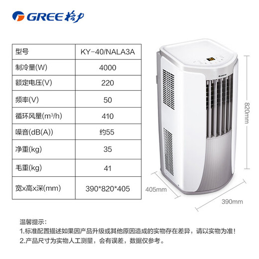 GREE (GREE) 2-match mobile air conditioner single cooling belt WIFI no external unit without punching air conditioner all-in-one dehumidification portable window machine kitchen living room rental vertical air conditioner powerful refrigeration large 2-match hot single cooling WiFi intelligent control-SF Logistics safe delivery