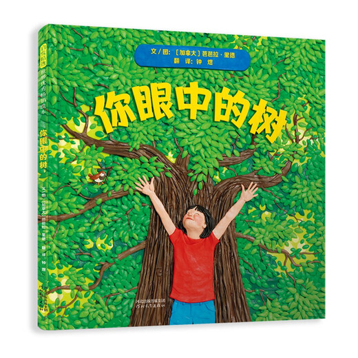 
The tree in your eyes. Children's handwork is saved. Unique plasticine shaping creation improves children's artistic appreciation for 3-6-9 years old (produced by inspiration)