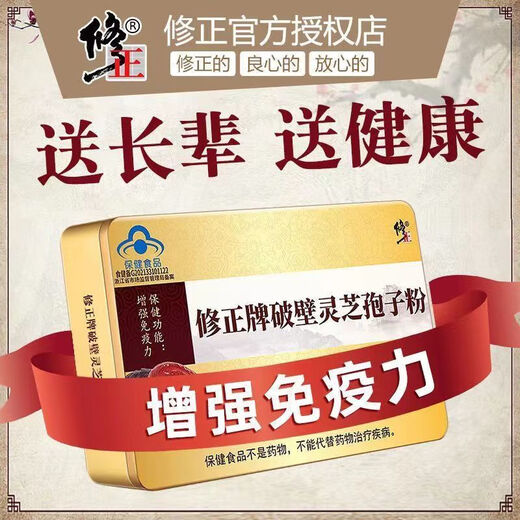 南京同仁堂乐家老铺破壁灵芝孢子粉提高增强免疫力成人术后滋补品抵抗力差 孢子粉-1盒【修正】