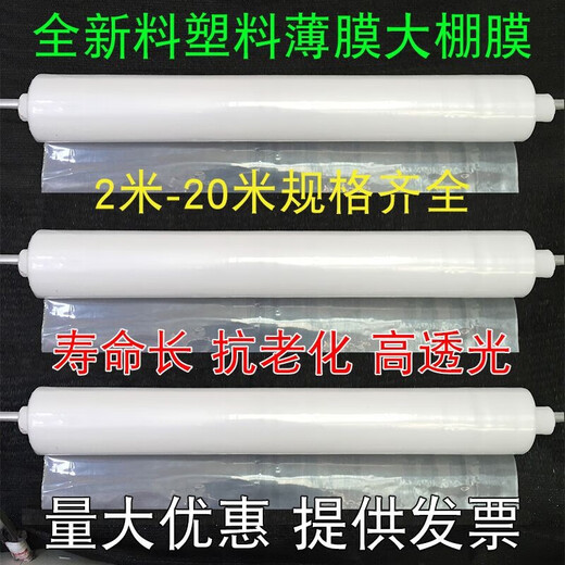 2 meters 2.2 meters 2.5 meters 3 meters 4 meters 5 meters wide plastic film transparent thickened greenhouse film waterproof plastic cloth whole roll 2.5 meters wide 2S thick one roll 520 meters