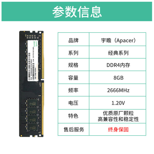Apacer 8GBDDR42666 frequency desktop memory module
