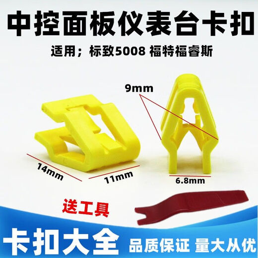 Xiuheng Peugeot 5008 Ford Escort Mittelkonsole Panel Werkbank Navigation CD Panel Instrumententafel Schnalle Clip Original Auto unterstützende Werkzeuge 5 Stk