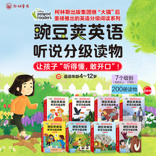 豌豆荚英语听说分级读物 第一级上（套装共15册 点读版 附扫码音频）