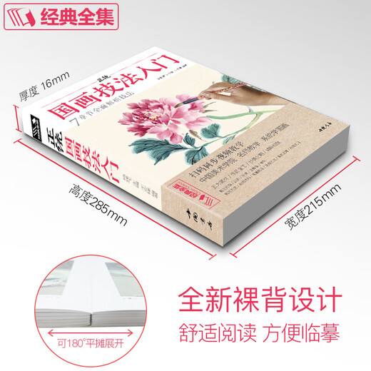 Video version <Introduction to orthodox Chinese painting techniques> Zero-based tutorial books, freehand copying, self-study for beginners, children's teaching materials, animals, flowers, birds, peonies, plums, orchids, bamboos and chrysanthemums, ink Chinese painting