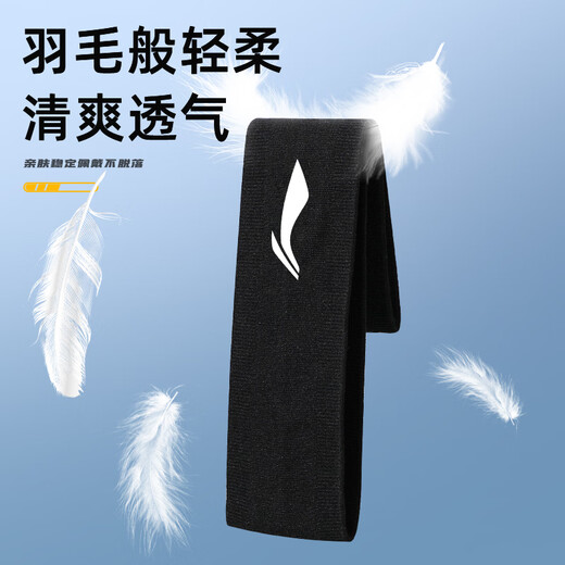 Li Ning (LI-NING) headband sports men and women sweat-absorbing and anti-perspirant sweat-induced headband basketball turban hair tie hair running 2 forehead protection hoops