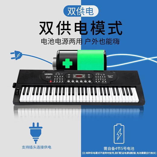 Mosen BD-669P electronic piano 61 key dual power supply type, multi-functional home appliance for children and kindergarten teachers, support pad
