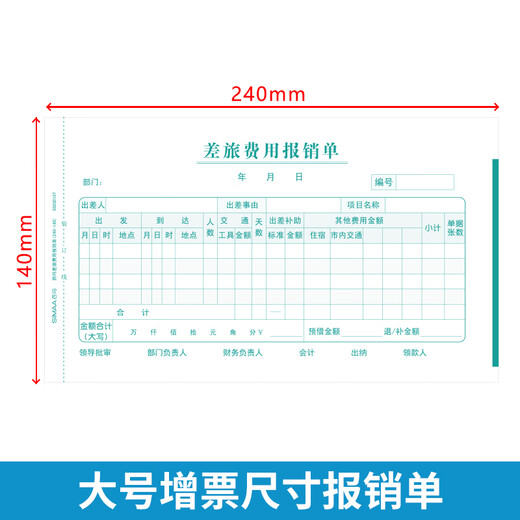 SIMAA Travel Expense Reimbursement Form, Loan Approval Expenditure Paste Document, Financial Special Accounting Voucher Paper, 240*140mm, 50 pages/book, 10 books/pack