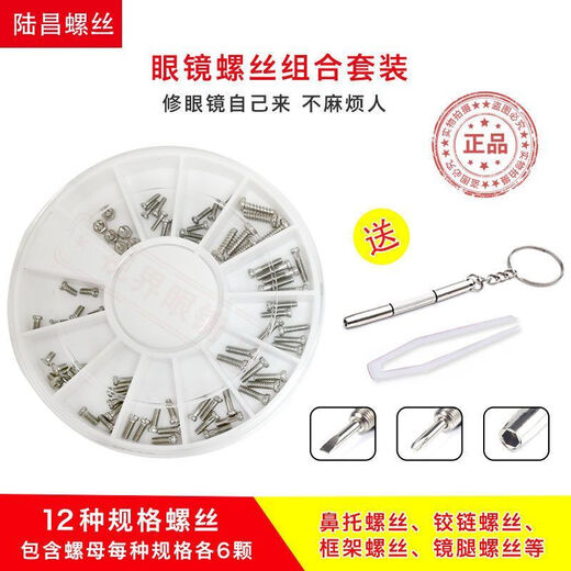 Lu Huichang glasses small screw repair nose pad screws temple screws frame screw set glasses accessories cross screws 12 kinds of Specifications 72 screws free screwdriver