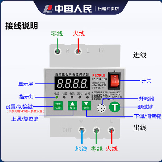 人民电器数显漏电过欠压可调自动重合闸保护器家用导轨式卡关断路器 RZ-ZL3-100