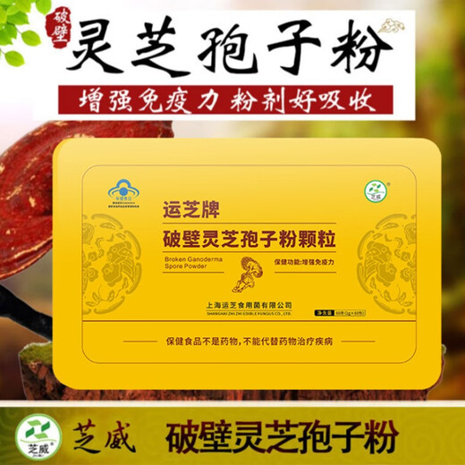 
Zhiwei Dabie Mountains Preferred Breaking Wall Ganoderma Spore Powder 60g/box Enhanced Immunity Rich Ganoderma Polysaccharide Triterpenes 1 box