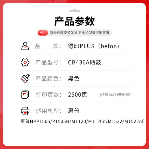 Deyin Plus -Version ist mit CB436A (Ganzzahlpulver) kompatibel