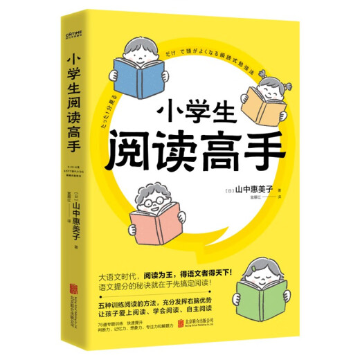 Maestro de lectura de los estudiantes de primaria: en la era de los chinos, aquellos que obtienen chinos ganarán el mundo. Antes de conseguir chino, lea 97875596 ** 686 [Japón] Yamaaka Emiko Beijing United Publishing Company