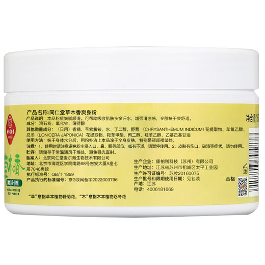 Tongrentang Prickly Heat Powder Adult Talcum Powder 160g Refreshing type to remove prickly heat, improve redness and itching, absorb sweat, universal for men and women, with powder puff