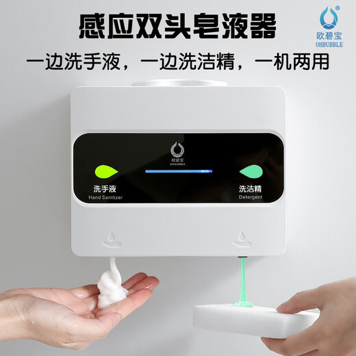 Obibao Obibao double-head hand soap machine dishwashing liquid automatic sensor shampoo shower gel bottle wall-mounted soap dispenser shampoo + shower gel