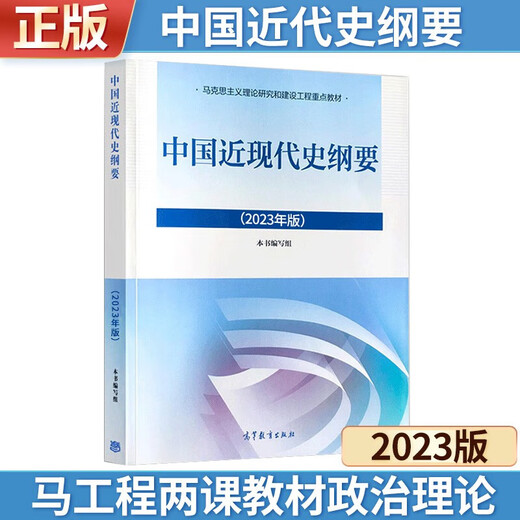 Libro de texto del autoestudio 15040 Introducción al pensamiento de Xi Jinping sobre el socialismo con características chinas para una nueva era 15042 Esquema de la historia moderna y contemporánea de la ideología, la moral y la ley 15044 Principios básicos del marxismo Teoría marxista Libros de texto clave de dos cursos para las universidades 978704061053 [1 1