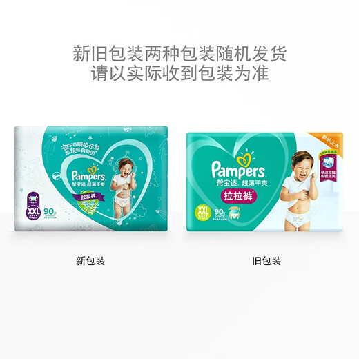
Pampers Pull-up pants Baby pants small underwear growth pants Plus size XXL90 pieces
