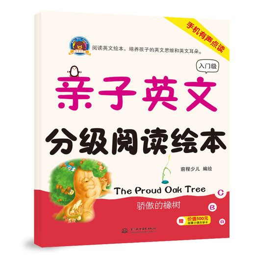 Nueva librería genuina Xinhua, libro ilustrado de lectura calificado en inglés para padres e hijos, lectura de audio para teléfonos móviles de nivel básico, 4 volúmenes en total, China Water Conservancy and Hydropower Press 9787517066088 Libro ilustrado de lectura calificado en inglés para padres e hijos, libro ilustrado de lectura calificado en inglés para padres e hijos