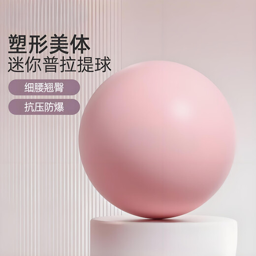 Yuhao Pilates Small Ball 25cm Pelvic Floor Muscle Assisted Training Fitness Ball Postpartum Repair Yoga Rolling Back Ball Buttocks and Body Beautification Cherry Blossom Pink 25cm Free Pump + Ball Stopper