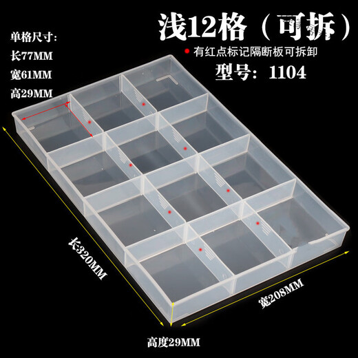 高楷泰多格盒子长形零件收纳盒塑料透明分格长方盒型物件分类格子小形 1105盒【无盖深12格可拆