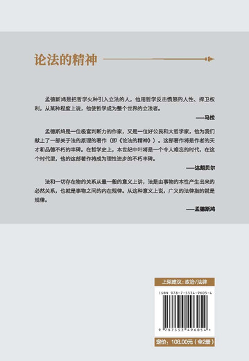 The Spirit of Discussing the Law (full translation, set of 2 volumes)