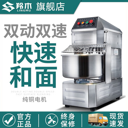 
Lingmu Chef machine fully automatic commercial noodle kneading machine Large kitchen multi-function dough kneading machine Large capacity fresh milk machine Mixer Mixer Flour noodle stirrer 20L [4-8kg of dough]
