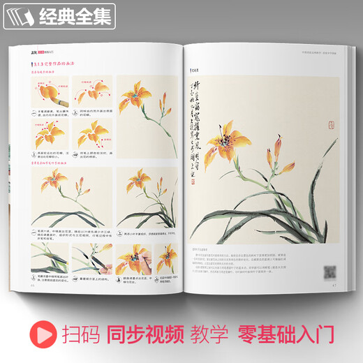 Video version <Introduction to orthodox Chinese painting techniques> Zero-based tutorial books, freehand copying, self-study for beginners, children's teaching materials, animals, flowers, birds, peonies, plums, orchids, bamboos and chrysanthemums, ink Chinese painting