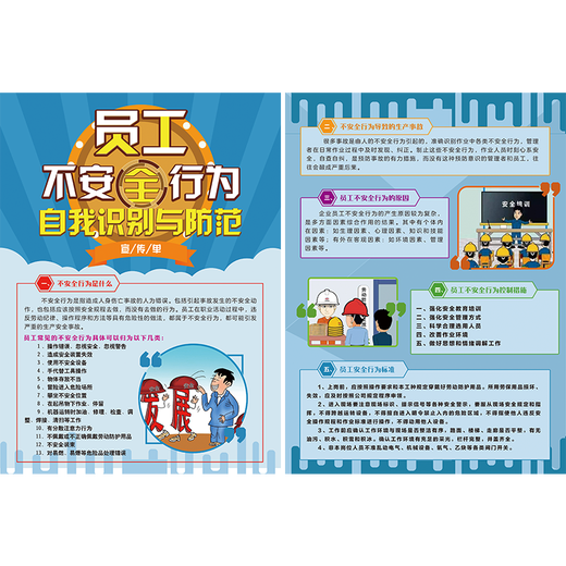名贺（MIEHEAR）2025年全国安全生产月官方主题查找身边安全隐患宣传单DM单页海报定制 N1278 员工不安全行为自我识别 100张