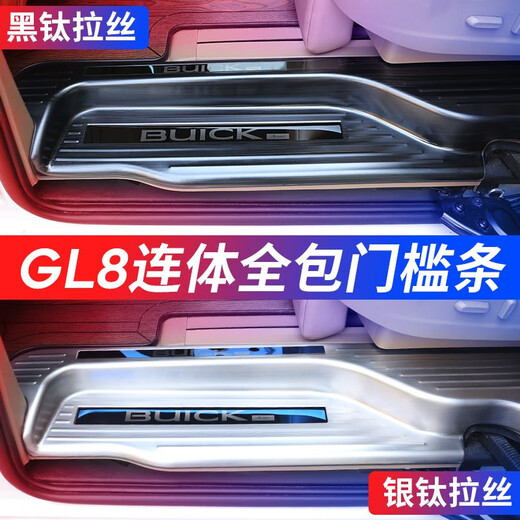 适用于别克gl8迎宾踏板带灯门槛条改装车身装饰件汽车用品配件贴 ES28T/653T旗舰/艾维亚银色8件