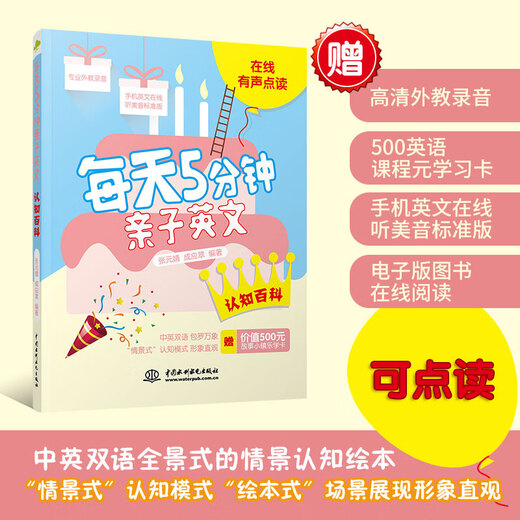 
[Original old book] 5 minutes a day Parent-child English: Cognitive Encyclopedia 97875170**701 (Please consult customer service if you have a default set)