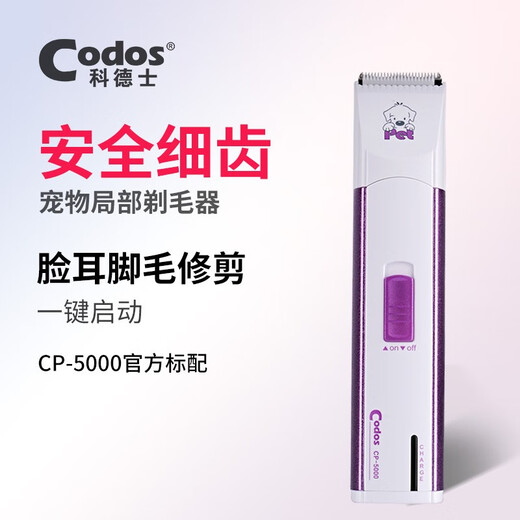 Codos Pet Partial Electric Clipper for Face, Ears and Feet Hair Trimmer Mini Puppy Electric Clipper Rechargeable CP-5000 Package 1 Standard