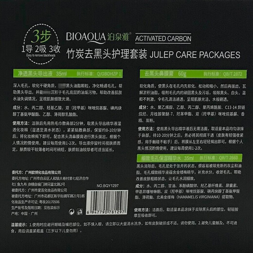 泊泉雅去黑头撕拉式面膜膏竹炭清洁粉刺白头鼻膜膏收缩毛孔T区护理套装 【鼻膜膏+导出液+精华水】