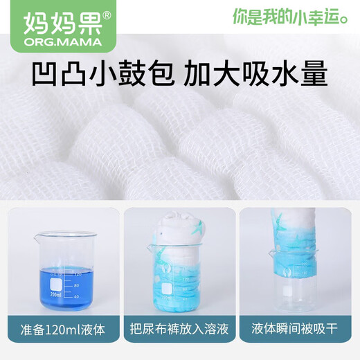 妈妈果（org.mama）婴儿尿布裤纱布纯棉一体式尿布兜戒子宝宝尿片全棉透气芥子可水洗 【12层M码】 5条装 （10-20斤）