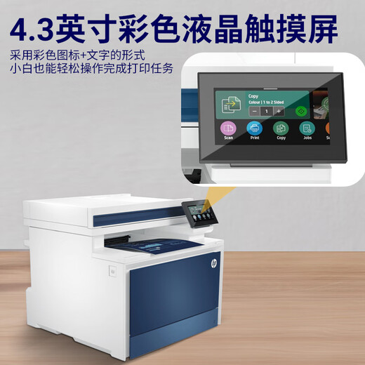 HP惠普（HP）4301DW/479FDW彩色激光打印机A4全自动双面办公手机无线 HP 4301FDW多功能高性能打印 4301FDW标配四合一 【全自动双面+远程安装】