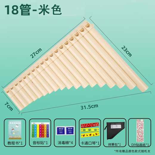 金蝉易学排箫16管18管初学专业演奏款儿童小学生课堂入门民族专用排笛 【新款】18管米色