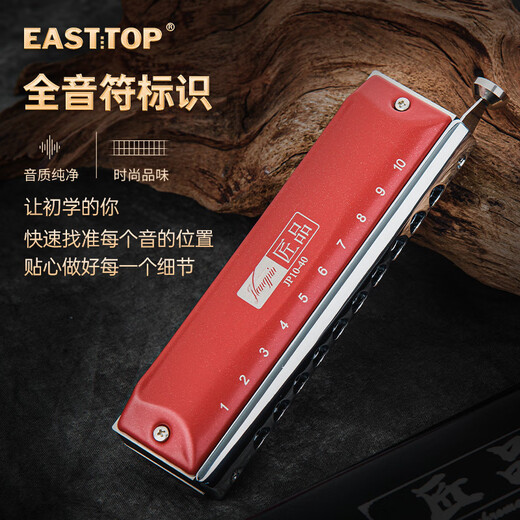 东方鼎（EAST TOP）匠品半音阶红色款10孔40音 JP10-40