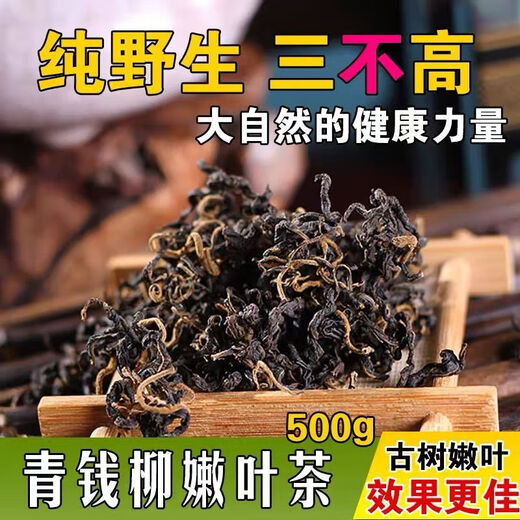 
Selected grade green and rich willow tea authentic Zhangjiajie wild gold and rich willow tea leaf raw leaves ancient tree health tea Qingqian willow tea tender leaves (extra-grade tender leaves) 250g