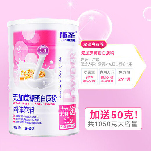 施圣【发2罐】 无蔗糖蛋白粉1050g含乳清蛋白糖人中老年营养增强补品 无加蔗糖1050g * 2罐
