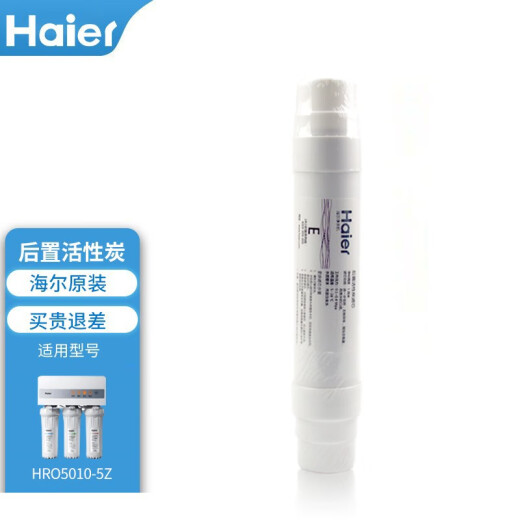 海尔净水器滤芯HRO5011/5010/5012A/5016/5015/5007-5活性炭反渗透膜 HRO5010-5Z滤芯 一级PP棉滤芯