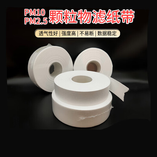 玻纤滤纸带PM10/PM2.5颗粒物纸带空气自动监测纸带扬尘滤带 40*40*13540米/盘聚光