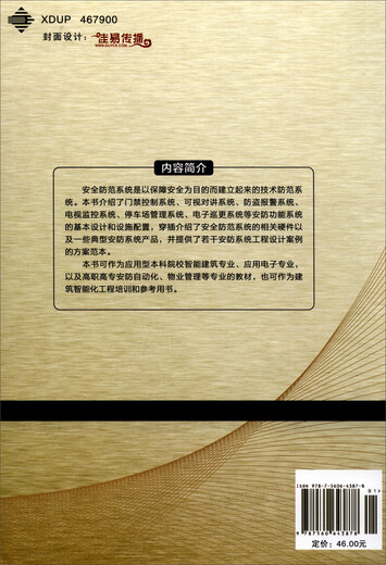 安防系统工程方案设计（第二版）9787560**3878程国卿，程诗鸣西安电子科技大学出版社
