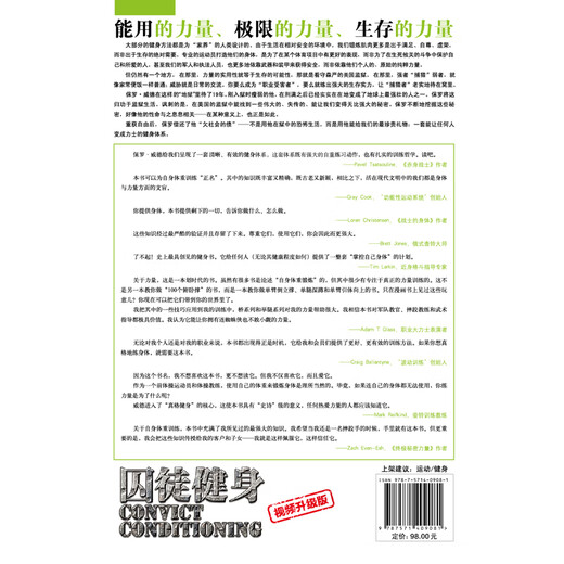 囚徒健身（全新视频升级版）  