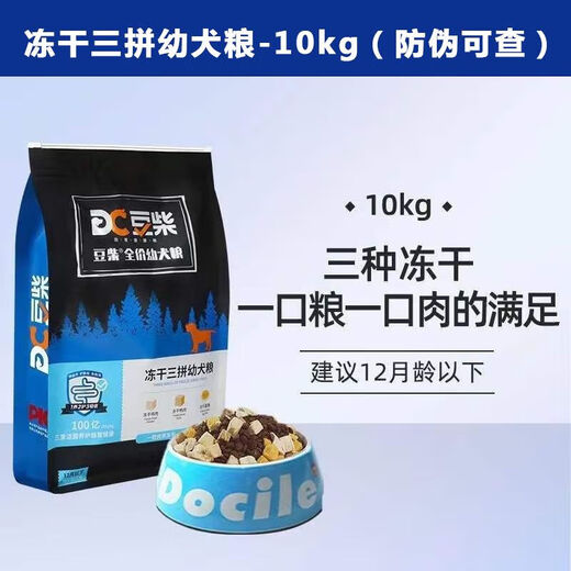Douchi Dog Food Douchi Three-Piece Douchi Four-Piece Dog Food for Adult Dogs and Puppies General Beef, Mutton and Duck Meat 1 bag 10kg Douchi Four-Piece - (Anti-counterfeiting can be checked