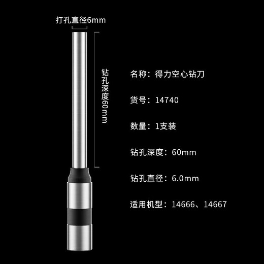 得力（deli）空心钻刀钻头原装配套财务凭证装订机钻装订机专用刀头1支 【14740钻刀】适配机型14666/14667