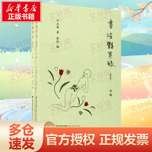 [新华正版]书淫艳异录 增补本SN3532