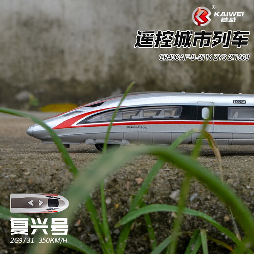 复兴号高铁合金火车头磁悬浮列车动车组地铁轻轨仿真儿童男孩玩具 复兴号遥控火车红(三节)