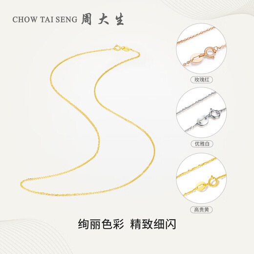Chow Tai Sang 18K gold O-shaped chain for women rose gold clavicle chain three-color necklace versatile plain chain white and red as a birthday gift for girlfriend K red - chain length adjustable (about 0.8g)