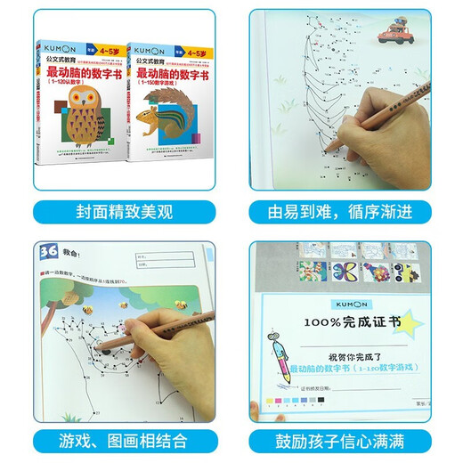 【包邮 正版现货】公文式教育：儿童数感思维培养游戏书 认数字1-701-120（套装2册） 儿童数感思维提升游戏书认数字1-120/1-150