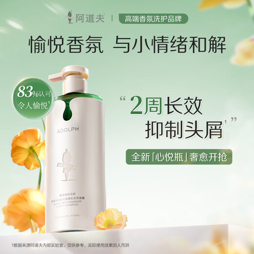 阿道夫头皮去屑蓬松洗发水350ml 王一博同款心悦瓶 情绪香氛洗发露
